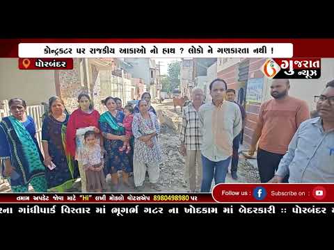 GUJARAT NEWS PORBANDAR 08 12 2024