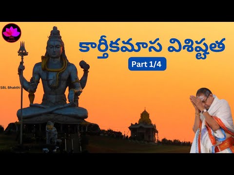 Karthikamasa Visistatha 2025 Day 1 || Sri Chaganti Koteswara Rao || SBL Bhakthi