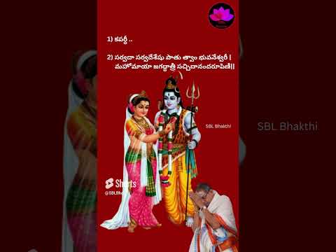 ప్రయాణం చేసే ముందర చెప్పవలసిన శ్లోకం || SBL Bhakthi