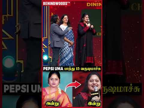 Ungal Choice Show-வ Recreate பண்ண pepsi uma 😍 Voice அதே மாதிரி Cute-ஆ இருக்கு | Throwback