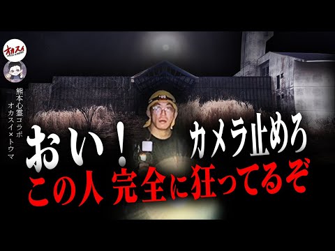 【熊本心霊】何を言ってるの？？ 巨大心霊ホテルでコラボ相手が完全に取り憑かれてしまった…【レンタル肝試しに一緒に行ってくれる人】【トウマ】