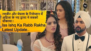 Adrija new drama at Ranveer and Meghla reception shocked everyone | Iss Ishq Ka Rabb Rakha Update