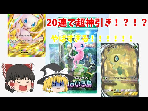 ポケポケのミュウパック引いたらやばい引きしたんだがwwwwwwww