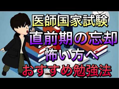 【医学生】医師国家試験直前期　不安な方へ　おすすめの勉強法