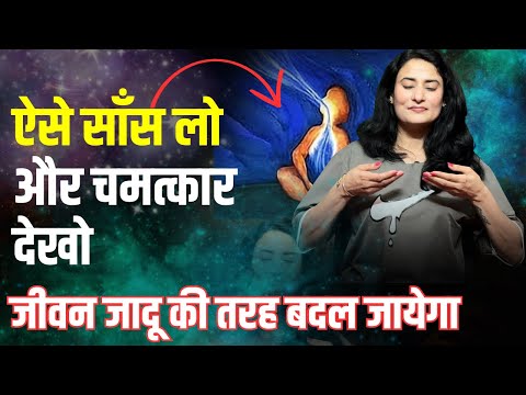 गहरी साँस के चमत्कारी फायदे | Right way of Breathing in Yoga Science |The Breath of life@drarchana11