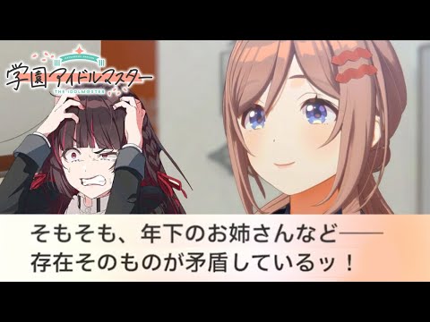 うるせぇ！！！！！｜学園アイドルマスター「姫崎莉波N.I.A.編」 #11