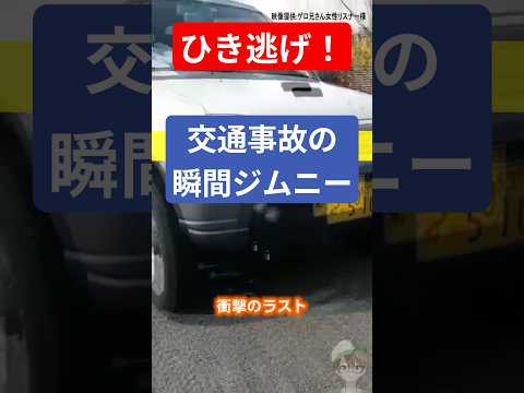 【交通事故の瞬間】世界の終わり小牧