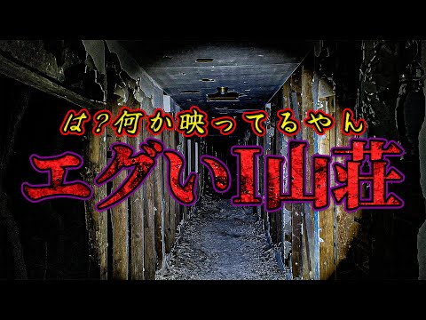 【心霊】精神を病んだ方が■人を起こした山荘 それはずっと僕を見ていた【リーダー1人回】