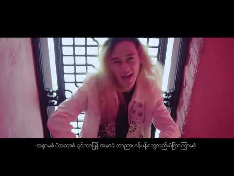 Moe Htet (B+) - Molotov Cocktail Free Verse ( MV )