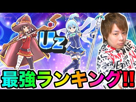 ぷにぷに「Uz最強ランキングTOP20!!」めぐみん、アクア参戦!!!【妖怪ウォッチぷにぷに】このすばコラボ Yo-kai Watch part1646とーまゲーム