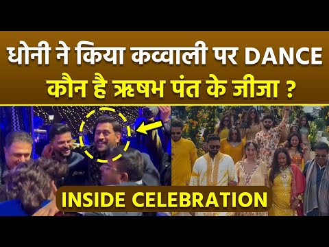 Rishabh Pant Sister Wedding: MS Dhoni, Suresh Raina Dance In Sangeet Night Video Viral, जीजा कौन ?