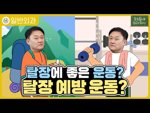 탈장에 좋은 운동❓ 탈장 예방 운동❓