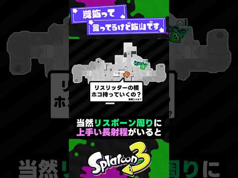 【スプラ初代】運営から無かった事にされた伝説のステージとは？！【スプラ3】【スプラトゥーン3】 #shorts #splatoon3 #スプラ 引用元は概要欄！