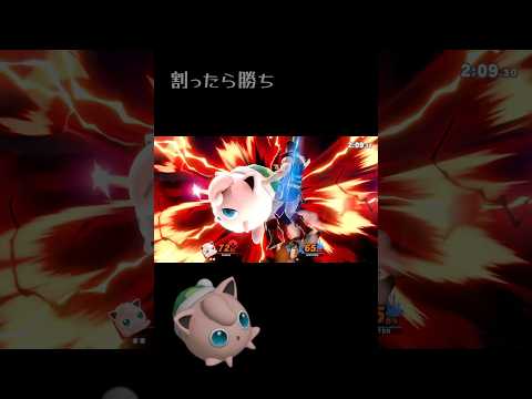 ねむる集35 #スマブラsp #プリン #shorts