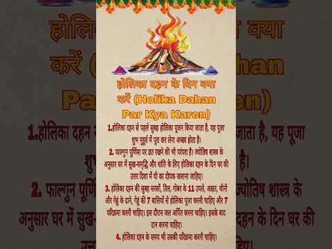 होलिका दहन के दिन ये काम जरूर करें।। Holika Dahan pooja।। Holika Dahan par kya kare #holi#shorts