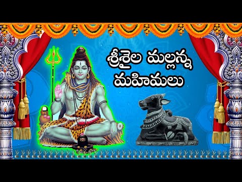 2024 Srisaila Mallanna Songs | 2024 Shivaratri Songs | Lord Shiva Songs Telugu Shivayya Bhakti Songs