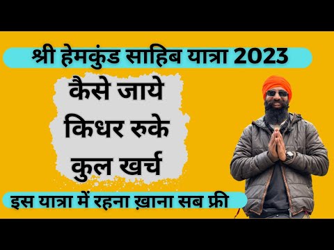 Shri Hemkund sahib yatra 2023 !! Yatra hemkund sahib 2023 !! Hemkund sahib budget yatra !!