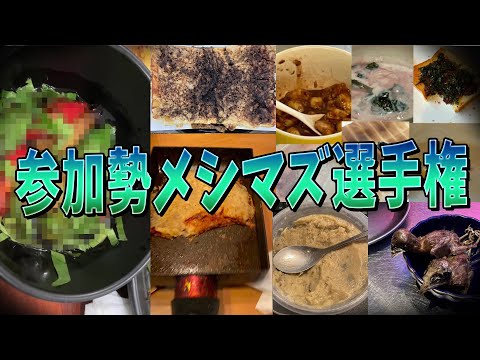 参加勢のメシマズ写真を集めてみたらガチでまずそうな飯ばかりで食欲失せた - マインクラフト【KUN】