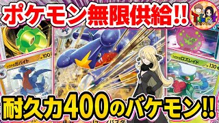 【ポケカ/対戦】バグった高耐久とポケモンサーチで鬼のポテンシャルを発揮するシロナのガブリアスexを紹介【ポケモンカード/Tier4チャンネル】