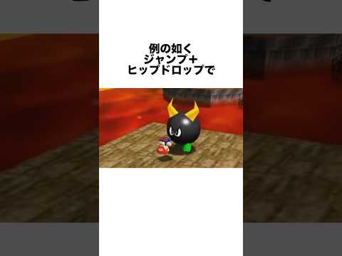 マリオ64の雑魚すぎたボス3選 #ゲーム雑学 #任天堂 #マリオ