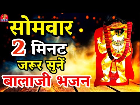 LIVE: सोमवार को बालाजी हनुमानजी का भजन सुनने से मनोकामना पूर्ण होता है| Mehndipur Balaji Bhajan