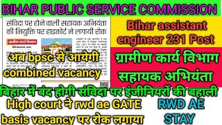 bpsc ae||bpsc ae rwd ||rwd ae validity GATE||bihar rwd ae vacancy||rwd ae vacancy cancel|rwd ae stay