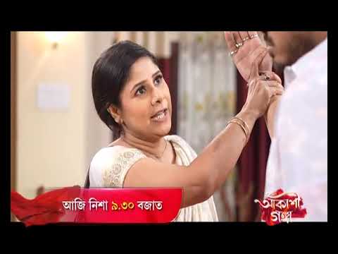 Akashi Ganga - আকাশী গঙ্গা | 12th March 2025 | promo