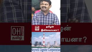 Seeman Latest Speech Today | தமிழன் இளிச்சவாயனா