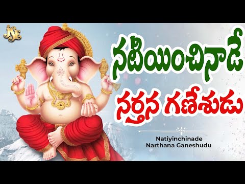 నటియించినాడే నర్తన గణేశుడు | Ganesh Bhakthi | Lord Ganesha Telugu Devotional Song | S.P.Sailaja