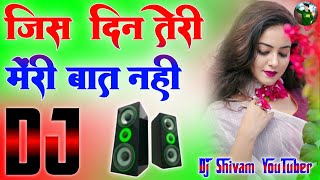 Jis Din Teri Meri Baat Nahi Hoti || Din Nahin Gujarta Raat Nahin Hoti ||Dj Remix|| Dj Shivam raj