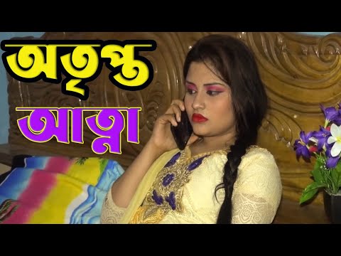 Otripto Atta | Bangla Onudhabon Shortfilm | TI Entertainment