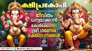 Super Hit Ganapathy Devotional songs|Malayalam Hindu Devotional Songs|