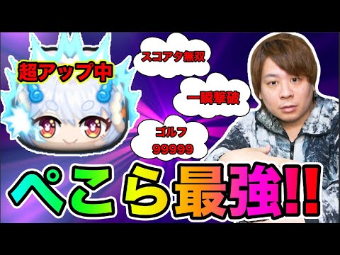 ぷにぷに「ガチで強い‥」ぺこらちゃんの強いところ3選!!!!【妖怪ウォッチぷにぷに 】 ホロライブコラボ Yo-kai Watch part1602とーまゲーム