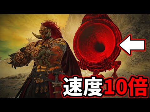 破壊砲インプのスピードを10倍にしたら制御不能の最強兵器が完成した！！【Elden Ring DLC】