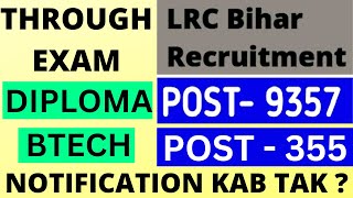 LRC BIHAR MEGA VACCANCY UPDATE |LRC BIHAR JE RECRUITMENT | LRC BIHAR AE RECRUITMENT |GOVERNEMNT JOBS