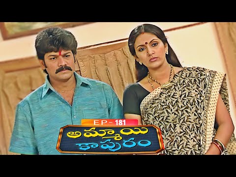 అమ్మాయి కాపురం | Ammayi Kapuram | Episode 181 | Radhika | Telugu Serial | Ultra Telugu