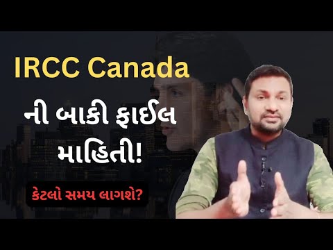 કેનેડાની નિરાશાજનક અપડેટ!!! | IRCC pending file Canada Visa update!!! | 😔🇨🇦🤦