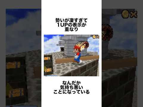 歴代マリオのインパクト強い無限1UP3選 #ゲーム雑学 #任天堂 #マリオ