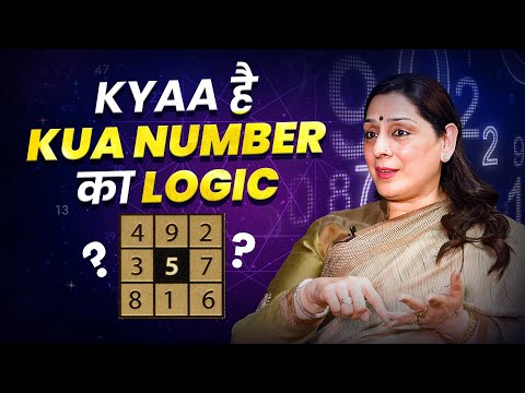 Kua Number Kya Hota Hai? | Kua Number Kaise Nikale | Angel Number | Astrologer Anju Thakur