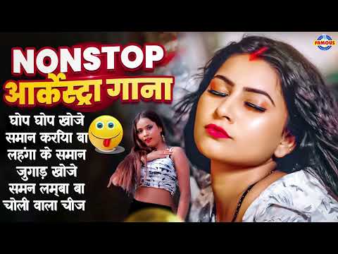 लगन में बजने वाला भोजपुरी गाना | Bhojpuri Nonstop Dj Dhamaka Remix |Bhojpuri Nonstop Dj Remix 2025