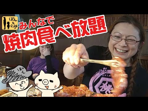 肉食べてれば間違いないですよ！！ニューハーフレスラー×道産子モデルwithぽんとぐみ