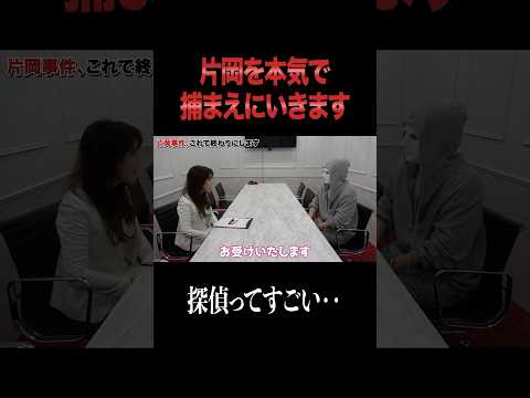 本気で捕まえに行きます！探偵に依頼した結果、、即見つかりました。【ラファエル】