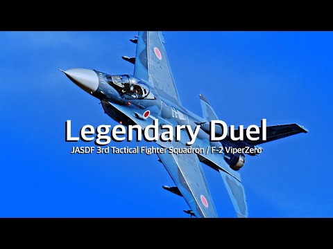 [百里基地]  伝説!! F2戦闘機 機動飛行対決　Maneuvering Flight Duel　JASDF 3sq F-2 ViperZero