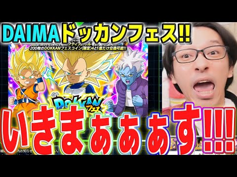 ミニータ3のドッカンフェスいくぞぉぉぉーーー！！！！│ドッカンバトル【ソニオTV】