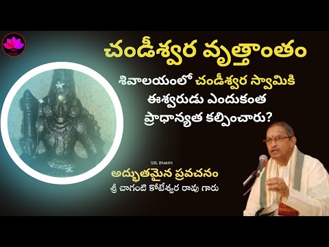 chandeeswara swamy story in telugu 2025 || Sri Chaganti Koteswara Rao || SBL Bhakthi