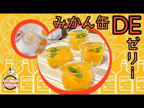 【片麻痺クッキング】みかん缶🍊ミントとラム酒でオシャレに変身