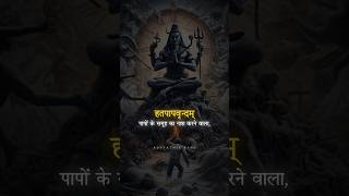 Sanand Manand Vane Vasantam (Kashi Vishvanath - Shiv Mantra) 🕉️✨ || Lyrical 4K Full-Screen #shorts