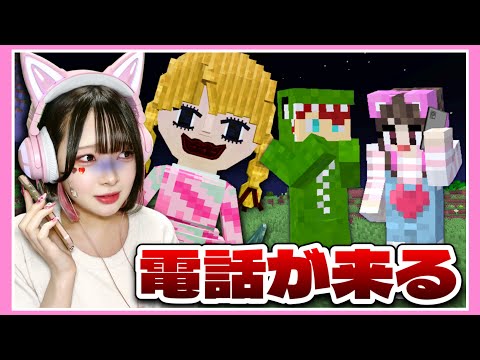 メリーさんから電話が来たら終わり……📞【カラフルピーチ×ぷちひな×いんく】【マイクラ / マインクラフト / Minecraft】【たまちゃん】