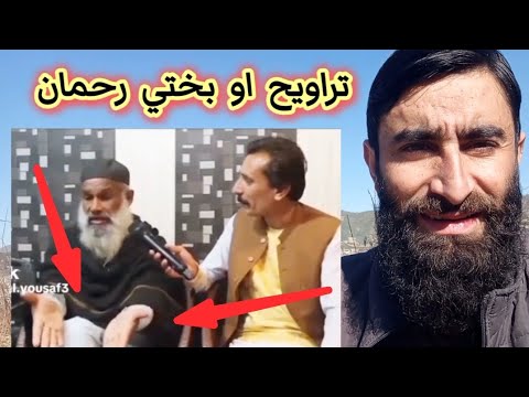 Bakhti Rahman and Taraweeh funny video 😂🥰