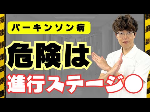 【危険信号はこれ！】パーキンソン病５つのステージ：ホーン・ヤール重症度／生活機能障害度